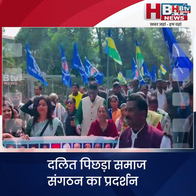भोपाल..दलित पिछड़ा समाज संगठन का प्रदर्शन
