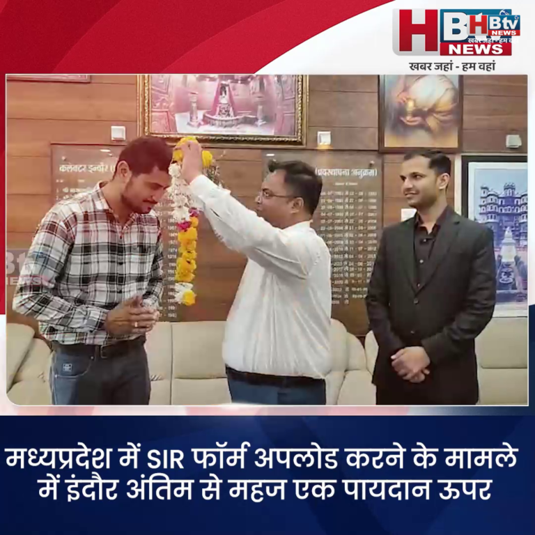 INDORE–मध्यप्रदेश में SIR फॉर्म अपलोड करने के मामले में इंदौर अंतिम से महज एक पायदान ऊपर...
