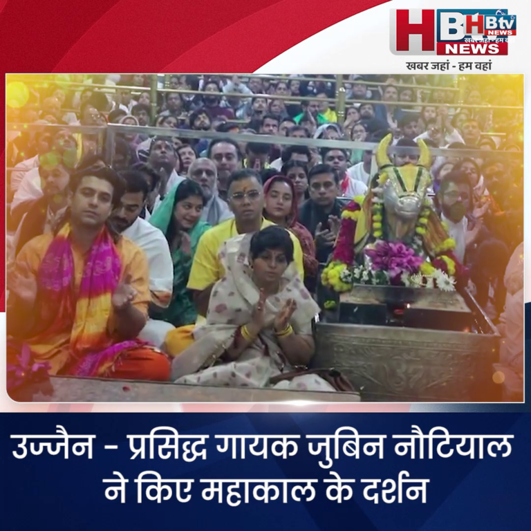उज्जैन...प्रसिद्ध गायक जुबिन नौटियाल ने किए महाकाल के दर्शन