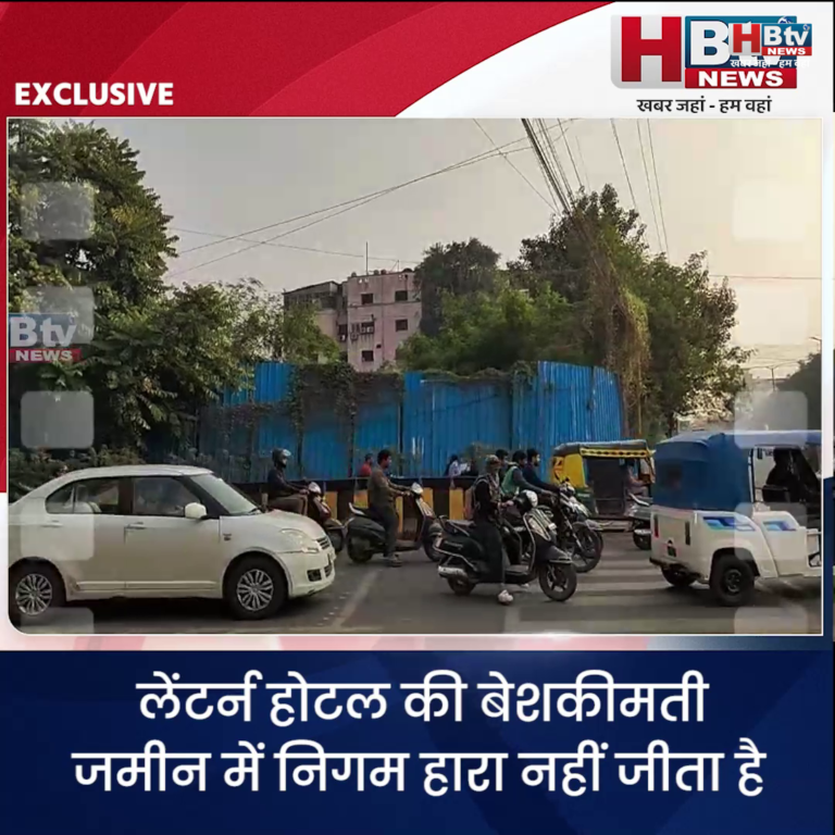 INDORE–लेंटर्न होटल की बेशकीमती जमीन में निगम हारा नहीं जीता है,मालिकाना हक पाने के रास्ते खुले....