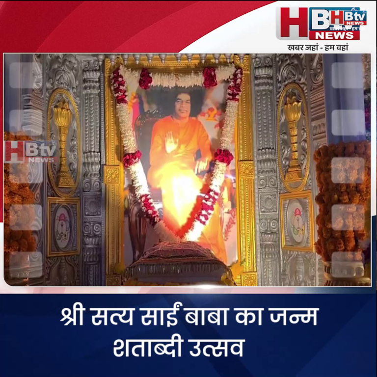 INDORE–श्री सत्य साईं बाबा का जन्म शताब्दी उत्सव..भजन, व्याख्यान वृत्त चित्र प्रस्तुति का रहा आकर्षण...