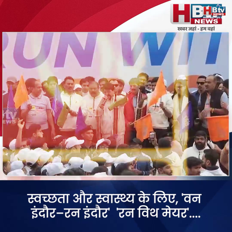 INDORE–स्वच्छता और स्वास्थ्य के लिए, 'वन इंदौर–रन इंदौर' में आयोजित 'रन विथ मेयर'...