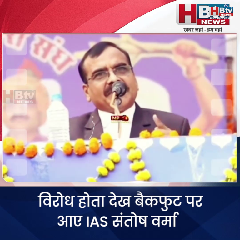 भोपाल ...विरोध होता देख बैकफुट पर आए IAS संतोष वर्मा..मांगी माफी