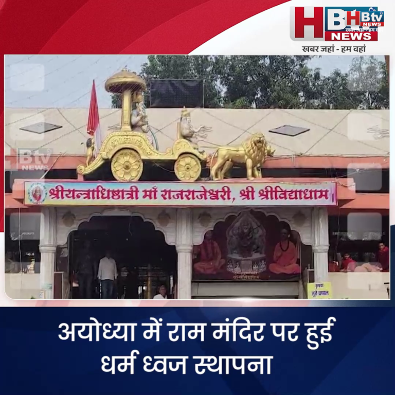 INDORE–अयोध्या में राम मंदिर पर हुई धर्म ध्वज स्थापना,इंदौर में भी मना उत्सव...