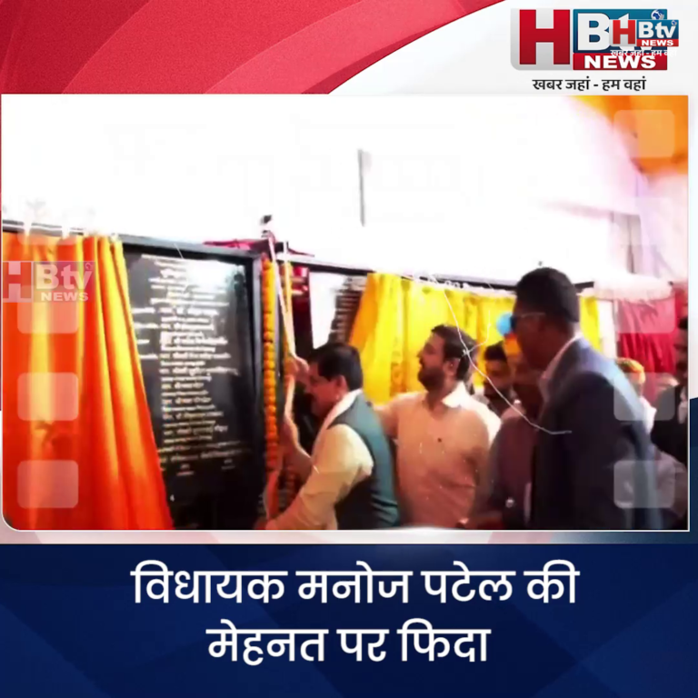 INDORE·विधायक मनोज पटेल की मेहनत पर फिदा मुख्यमंत्री बोले खेली नॉट आउट पारी...