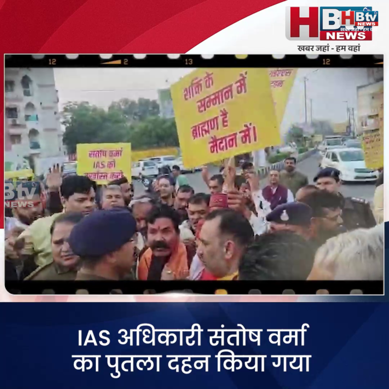 भोपाल...IAS अधिकारी संतोष वर्मा का पुतला फूंका