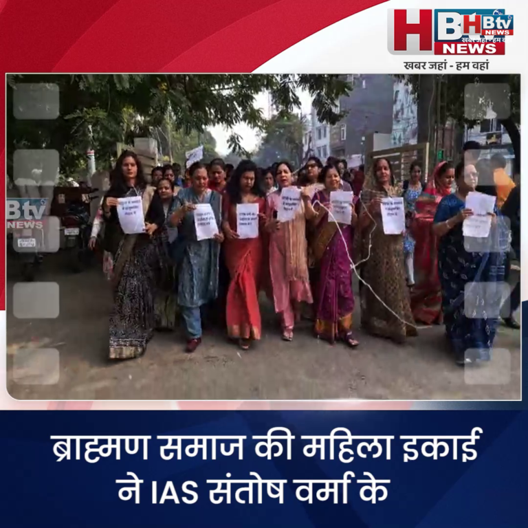 उज्जैन ..ब्राह्मण समाज की महिला इकाई की वर्मा के बयान पर कड़ी आपत्ति.. FIR की मांग