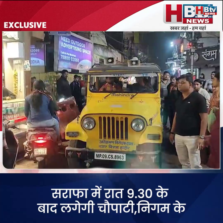 INDORE–सराफा में रात 9.30 के बाद लगेगी चौपाटी,निगम के अनाउंसमेंट के बाद चौपाटी वालों ने की नारबाजी...