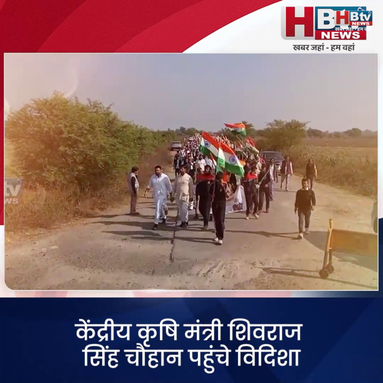 विदिशा..केंद्रीय कृषि मंत्री शिवराज सिंह चौहान पहुंचे विदिशा..विभिन्न कार्यक्रमों में हुए शामिल