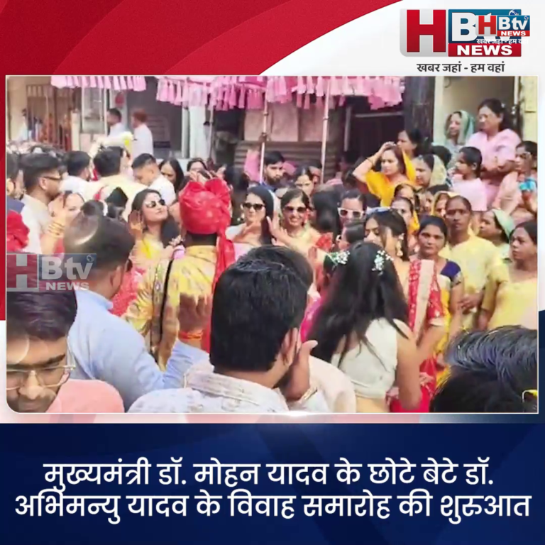 उज्जैन...CM यादव के छोटे बेटे डॉ. अभिमन्यु के विवाह समारोह की शुरुआत