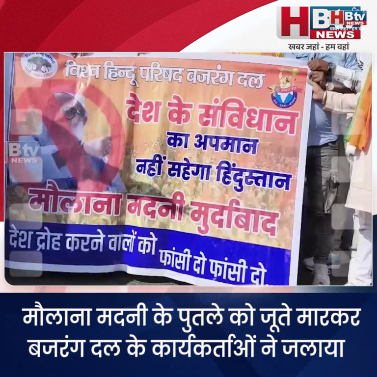 भोपाल...मौलाना मदनी के पुतले को जूते मारकर बजरंग दल के कार्यकर्ताओं ने जलाया