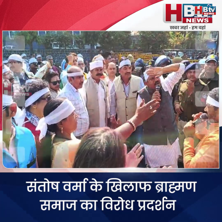 भोपाल..संतोष वर्मा के खिलाफ ब्राह्मण समाज का विरोध प्रदर्शन...