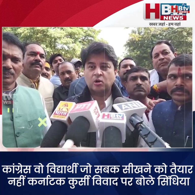 INDORE·कांग्रेस वो विद्यार्थी जो सबक सीखने को तैयार नहीं.. कर्नाटक कुर्सी विवाद पर बोले सिंधिया....
