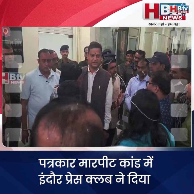 INDORE·पत्रकार मारपीट कांड में इंदौर प्रेस क्लब ने दिया पुलिस कमिश्नर के नाम ज्ञापन...