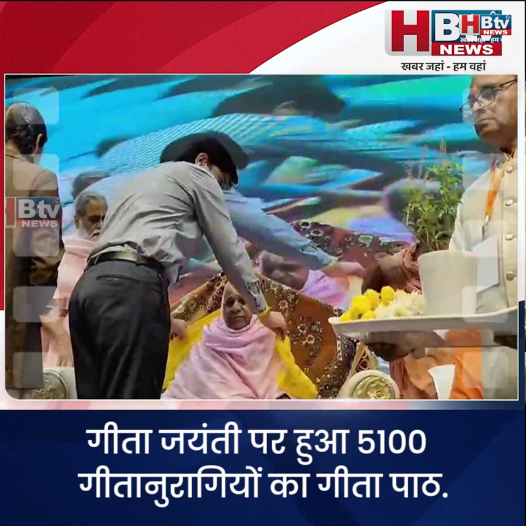 INDORE–गीता जयंती पर हुआ 5100 गीतानुरागियों का गीता पाठ...