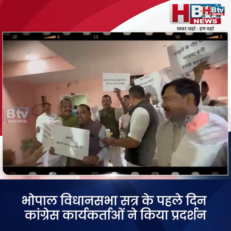 भोपाल..विधानसभा सत्र के पहले दिन कांग्रेस कार्यकर्ताओं ने किया प्रदर्शन