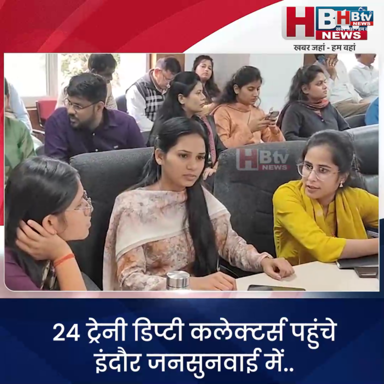 INDORE–MP दर्शन के लिए निकले,24 ट्रेनी डिप्टी कलेक्टर्स पहुंचे इंदौर जनसुनवाई में....