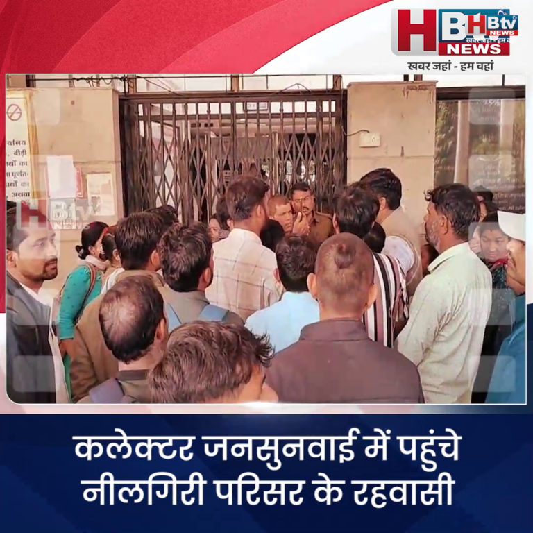 INDORE–कलेक्टर जनसुनवाई में पहुंचे नीलगिरी परिसर के रहवासी ....