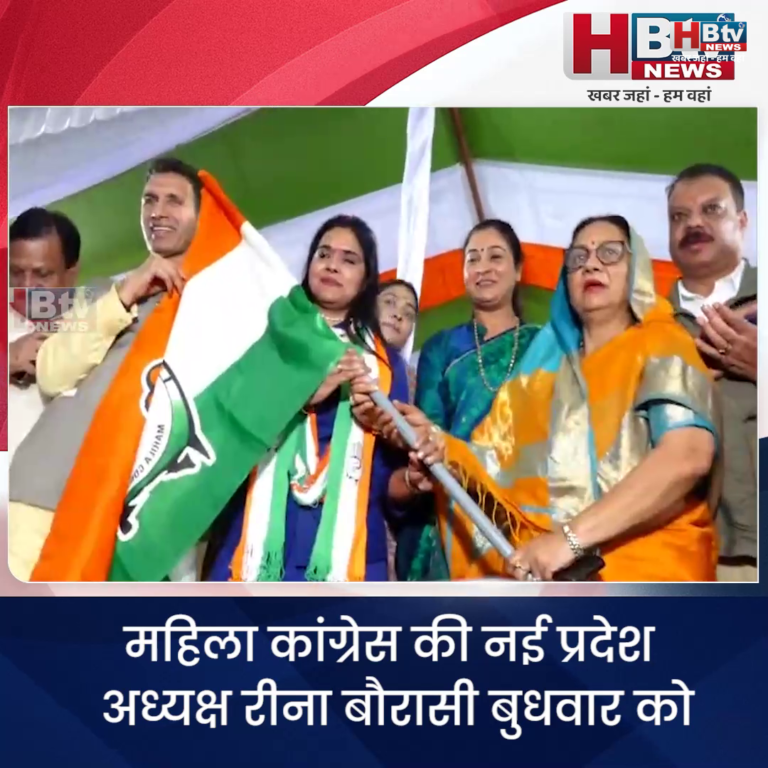 भोपाल...महिला कांग्रेस की नई प्रदेश अध्यक्ष रीना बौरासी ने पदभार ग्रहण किया