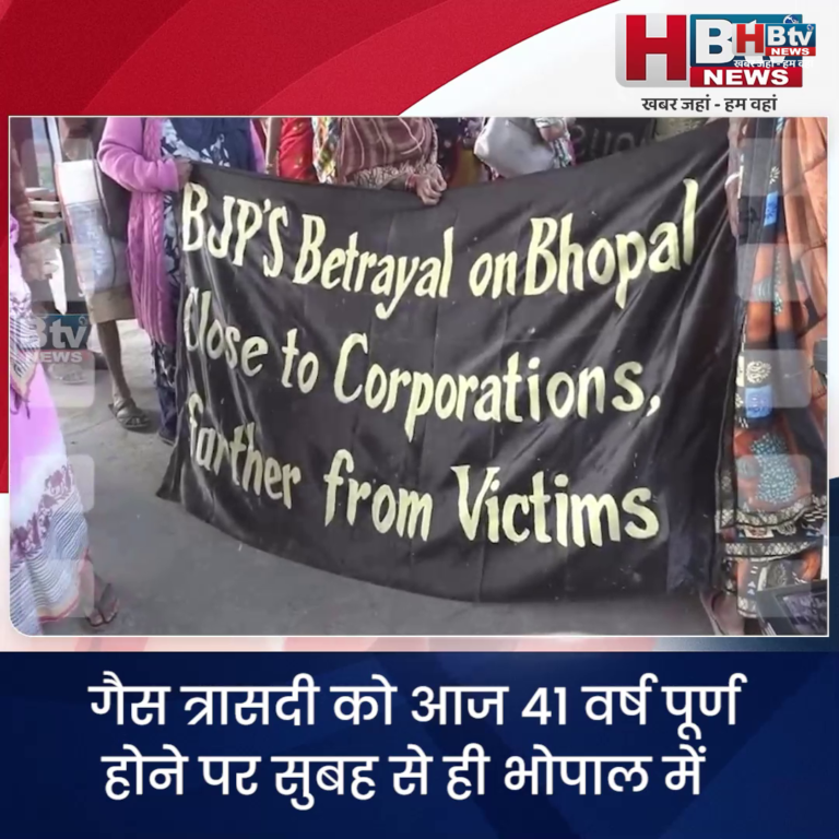 भोपाल..गैस पीड़ित संगठन ने निकाली रैली...संघ का पुतला शामिल..हुआ विरोध