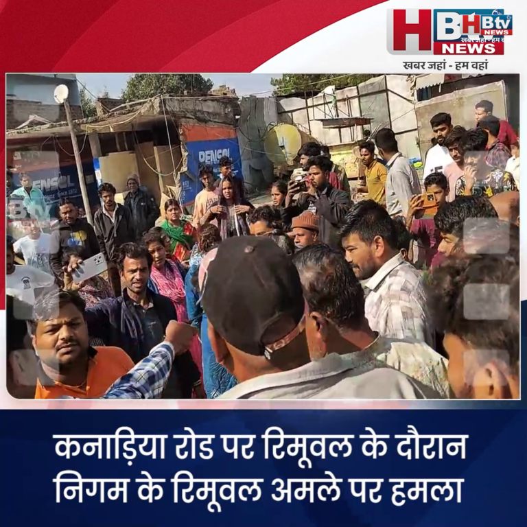 INDORE..कनाड़िया रोड पर रिमूवल के दौरान निगम के रिमूवल अमले पर हमला..