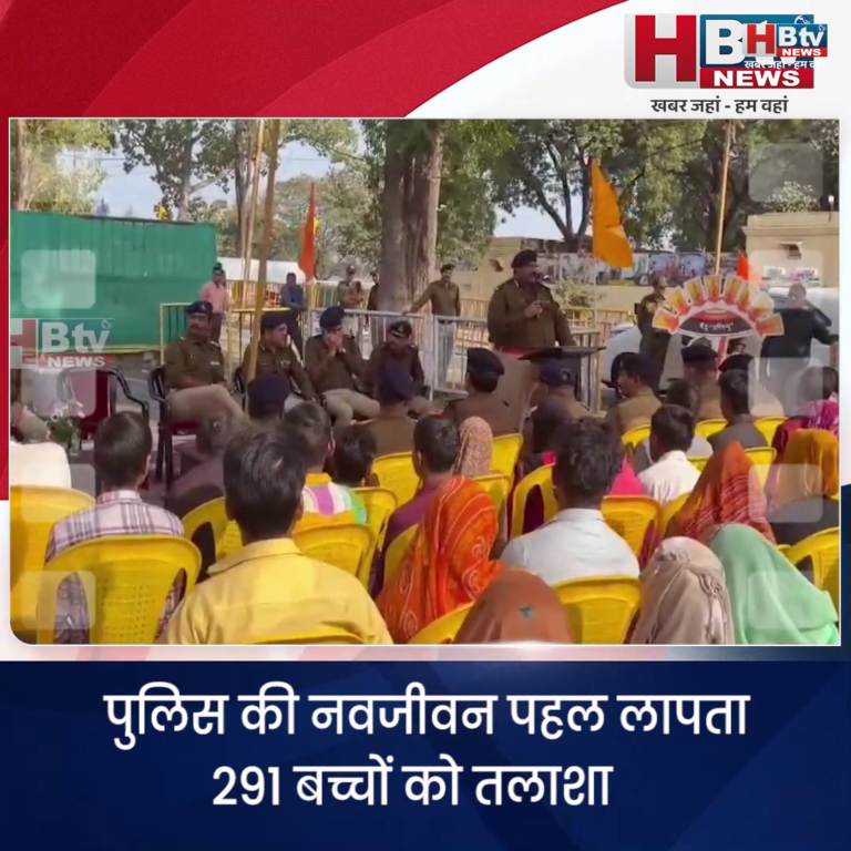 उज्जैन...पुलिस की नवजीवन पहल ..लापता 291बच्चों को तलाशा