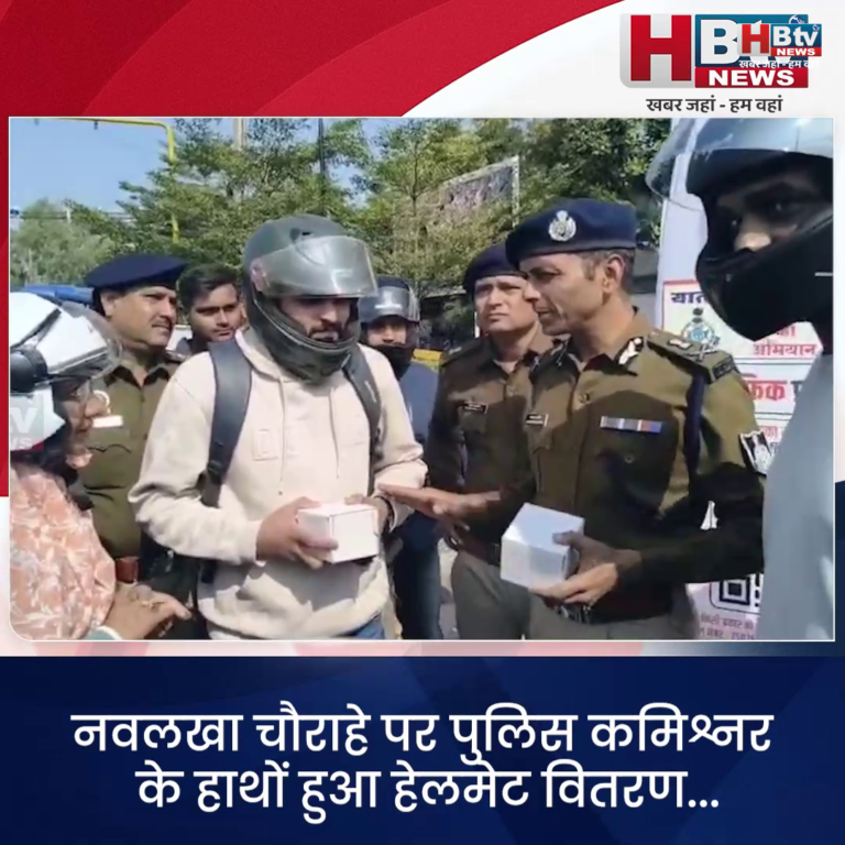 INDORE·नवलखा चौराहे पर पुलिस कमिश्नर के हाथों हुआ हेलमेट वितरण...