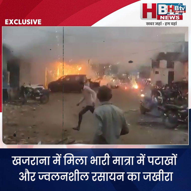 INDORE–खजराना में मिला भारी मात्रा में पटाखों और ज्वलनशील रसायन का जखीरा... प्रशासन ने ढहाए अवैध निर्माण....