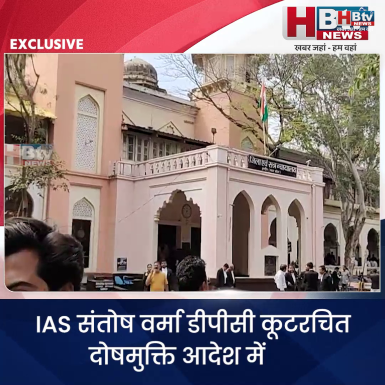 INDORE–IAS संतोष वर्मा डीपीसी कूटरचित दोषमुक्ति आदेश में न्यायाधीश रहे विजेंद्र रावत को अग्रिम जमानत....