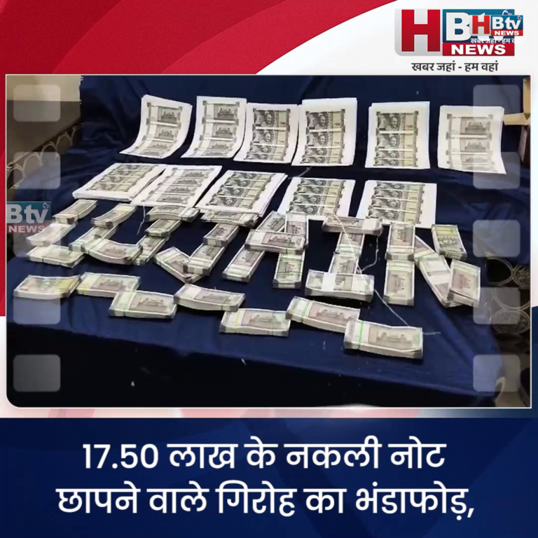 उज्जैन...17.50 लाख के नकली नोट छापने वाले गिरोह का भंडाफोड़