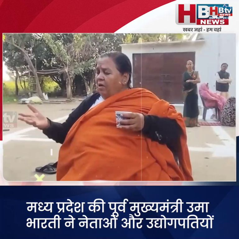 टीकमगढ़...काहे को दिखावा करते तुम्हारी तो वैसे ही इज्जत है..महंगी शादी पर उमा का बयान