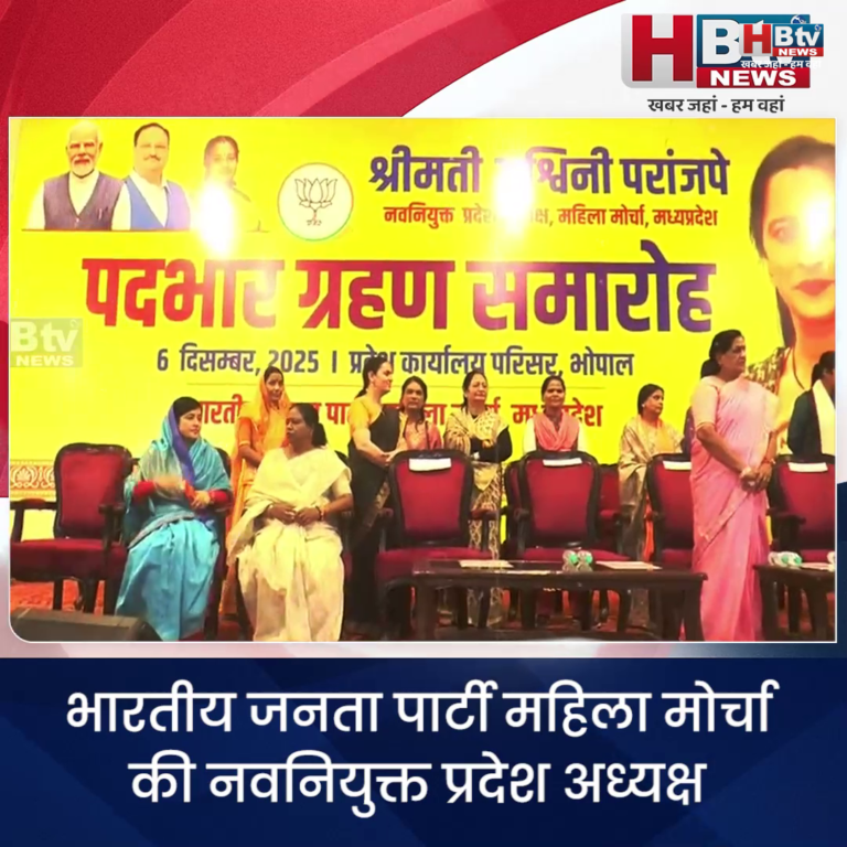 भोपाल...भाजपा महिला मोर्चे की प्रदेश अध्यक्ष ने संभाली कमान