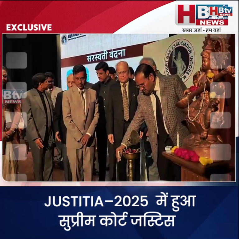 INDORE–JUSTITIA–2025 में हुआ सुप्रीम कोर्ट जस्टिस जे के माहेश्वरी और सतीशचंद्र शर्मा का नागरिक अभिनन्दन....
