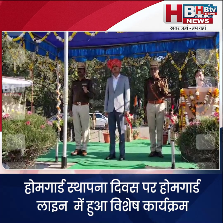 उज्जैन..होमगार्ड स्थापना दिवस पर हुआ विशेष कार्यक्रम