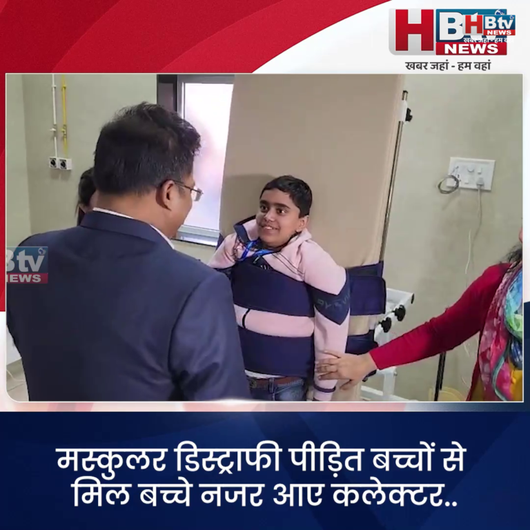 INDORE–मस्कुलर डिस्ट्राफी पीड़ित बच्चों से मिल बच्चे नजर आए कलेक्टर...
