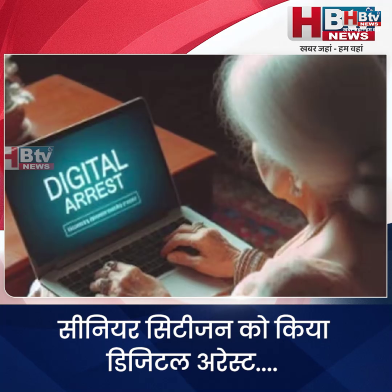 INDORE–सीनियर सिटीजन के साथ हुआ लगभग 27 लाख का डिजिटल अरेस्ट...