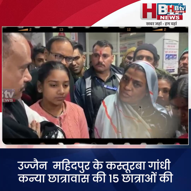 उज्जैन...कस्तूरबा गांधी कन्या छात्रावास की छात्राओं की तबीयत बिगड़ी