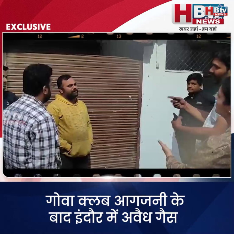 INDORE·गोवा क्लब आगजनी के बाद इंदौर में अवैध गैस गोदामों पर छापा, 150 के लगभग सिलेंडर जब्त...