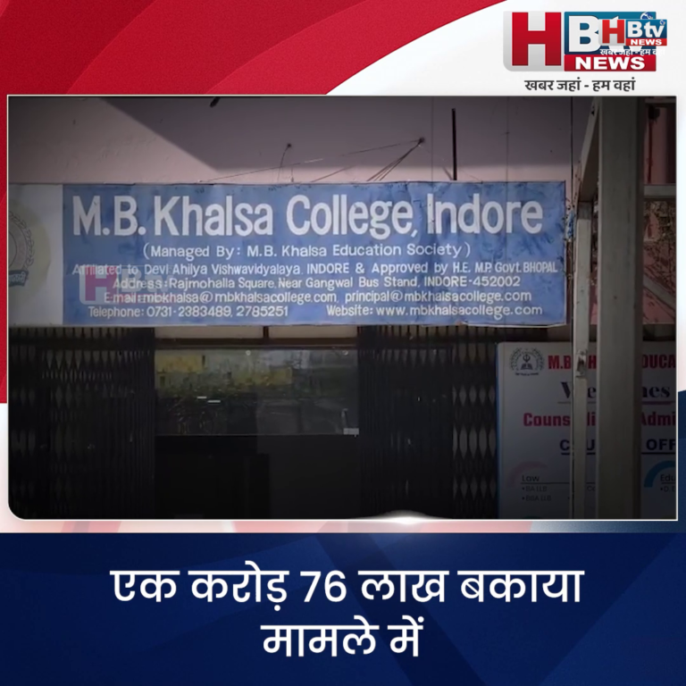 INDORE·एक करोड़ 76 लाख बकाया मामले में खालसा कॉलेज ऑफिस और प्रिंसिपल रूम सील..