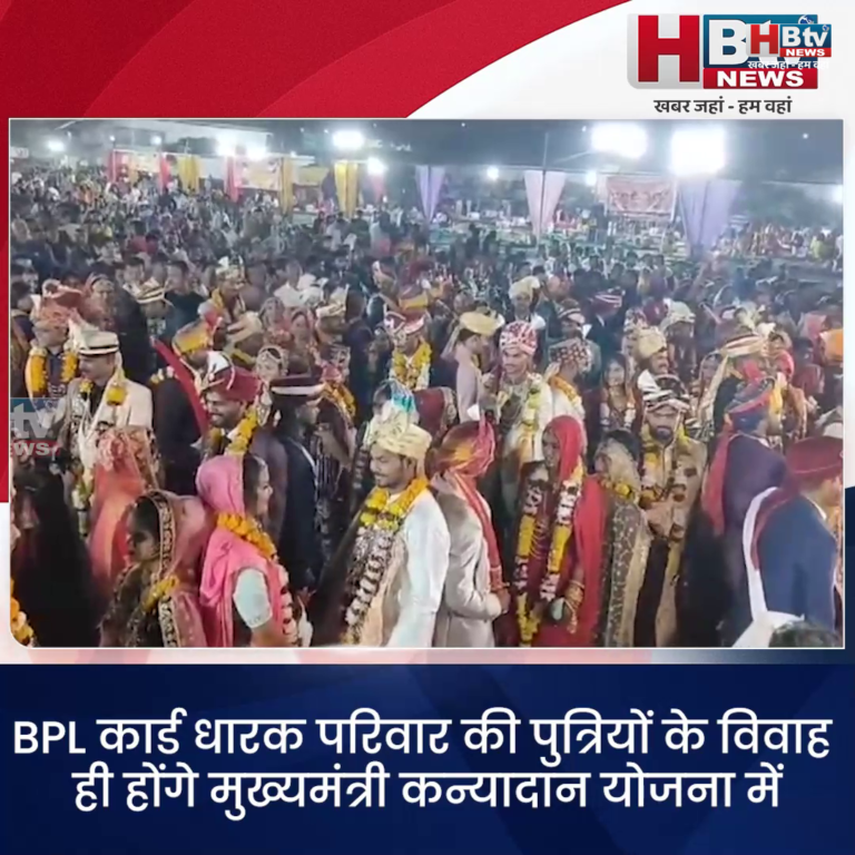 INDORE–BPL कार्ड धारक परिवार की पुत्रियों के विवाह ही होंगे मुख्यमंत्री कन्यादान योजना में....