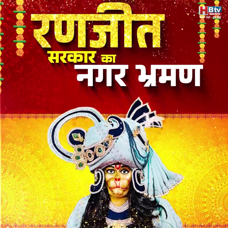 INDORE–स्वर्ण रथ पर सवार होकर नगर भ्रमण पर प्रजा का हाल जानने निकले श्री रणजीत हनुमान...