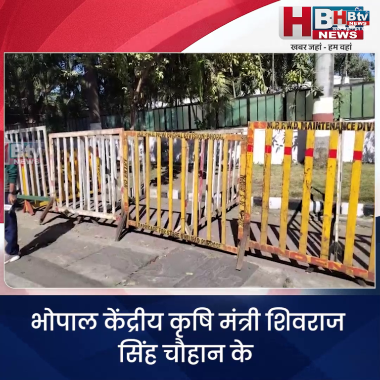 भोपाल..मोहन सरकार शिवराज की सुरक्षा में बरत रही थी लापरवाही..केंद्र ने लिखा था पत्र..नायक