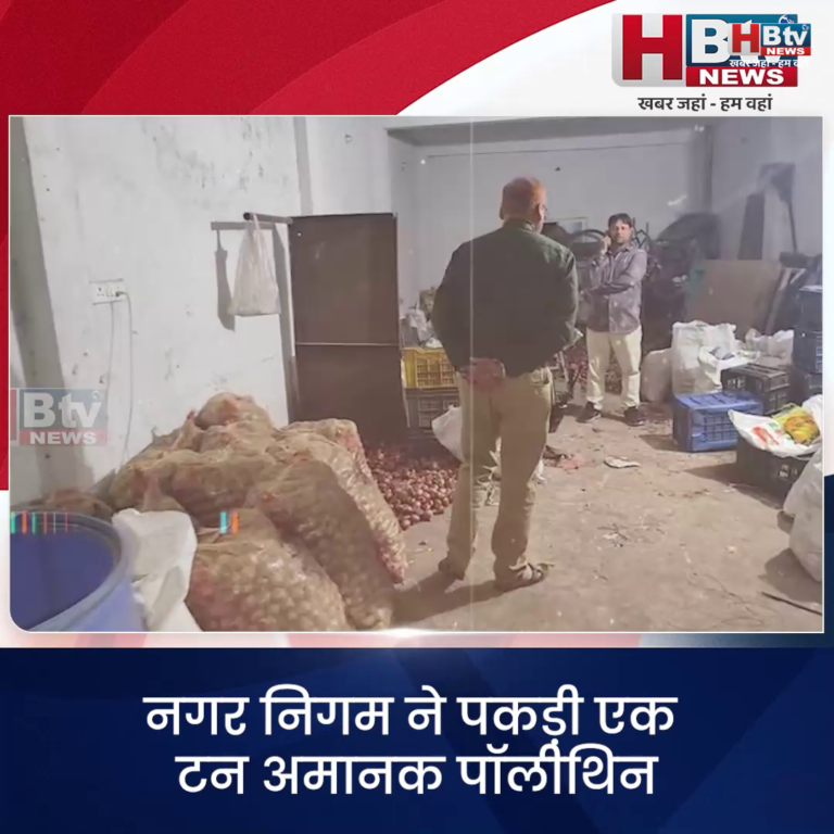 INDORE·नगर निगम ने पकड़ी एक टन अमानक पॉलीथिन....