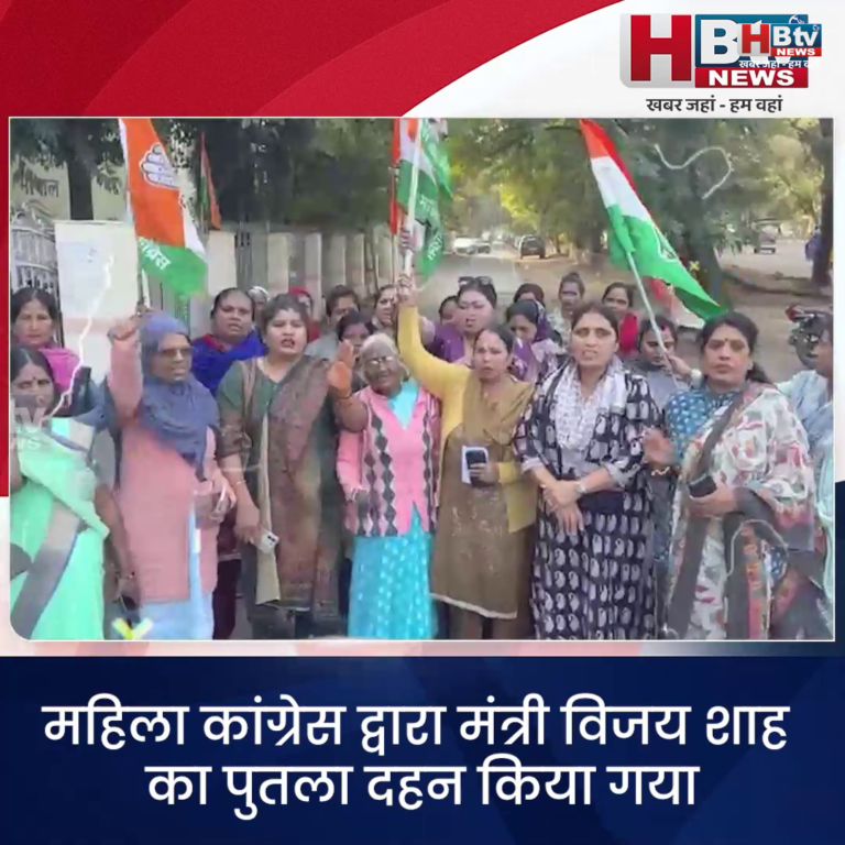 भोपाल.. महिला कांग्रेस द्वारा मंत्री विजय शाह का पुतला दहन किया