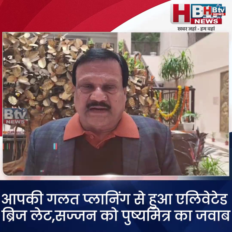 INDORE–आपकी गलत प्लानिंग से हुआ एलिवेटेड ब्रिज लेट,सज्जन को पुष्यमित्र का जवाब...