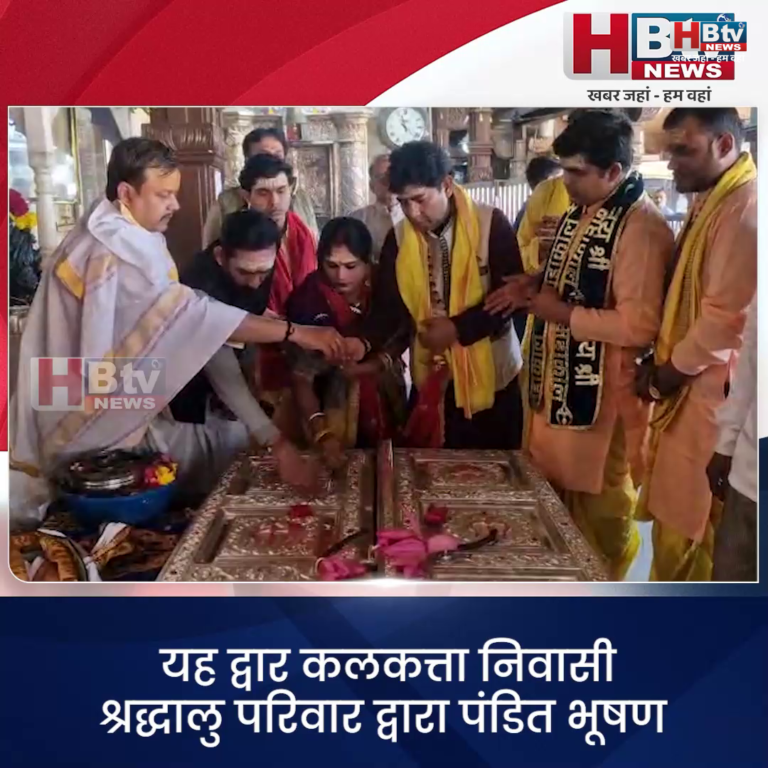 उज्जैन .. महाकालेश्वर मंदिर के गर्भगृह में नवीन रजत द्वार स्थापित