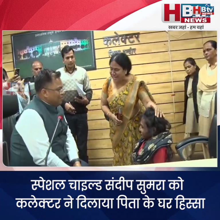 INDORE·स्पेशल चाइल्ड संदीप सुमरा को कलेक्टर ने दिलाया पिता के घर हिस्सा...