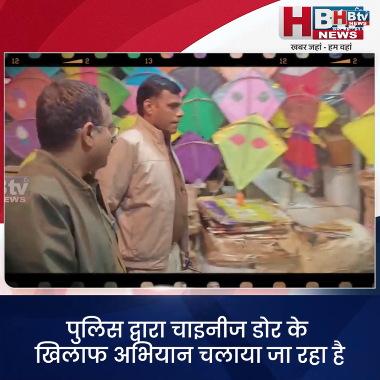 उज्जैन... पुलिस का चाइनीज डोर के खिलाफ अभियान