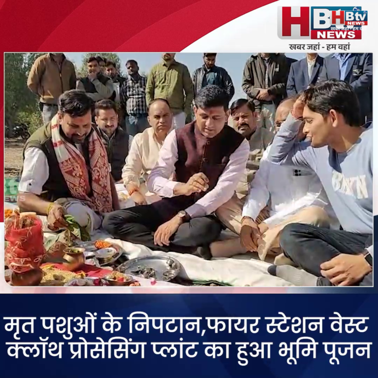 INDORE–मृत पशुओं के निपटान, फायर स्टेशन , वेस्ट क्लॉथ प्रोसेसिंग प्लांट का हुआ भूमि पूजन..