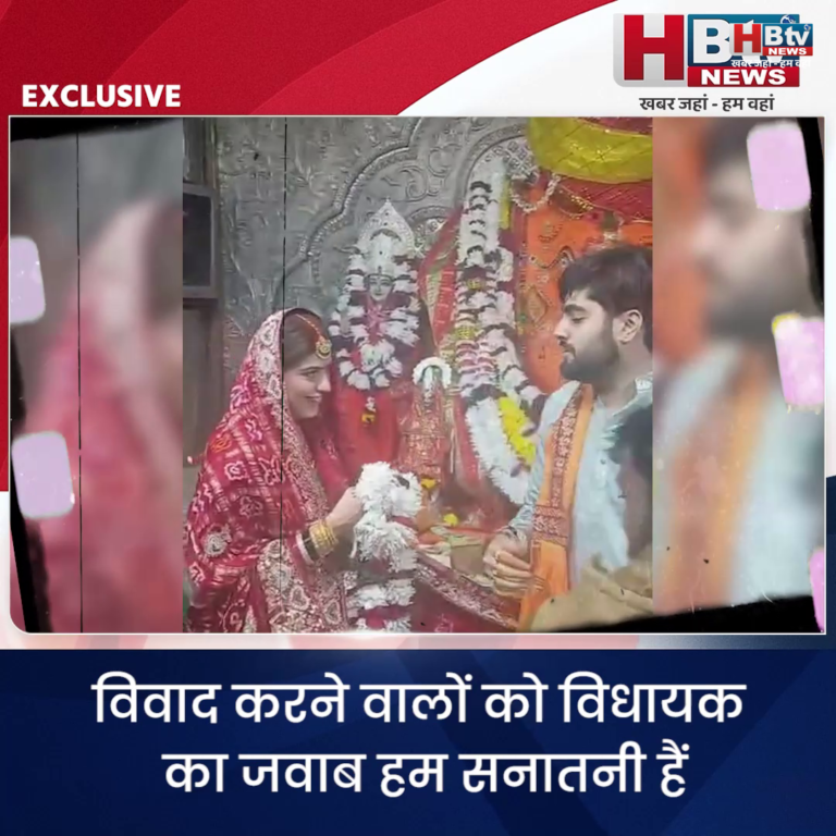 INDORE·विवाद करने वालों को विधायक का जवाब.. हम सनातनी हैं हमारी शादियां मंदिर में होती हैं...